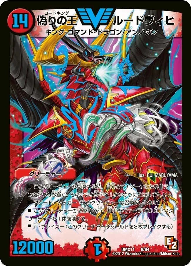 デュエマ 偽りの王ルードヴィヒ PSA10 デュエマ 偽りの王ルードヴィヒ PSA10 デュエマ】 偽りの王