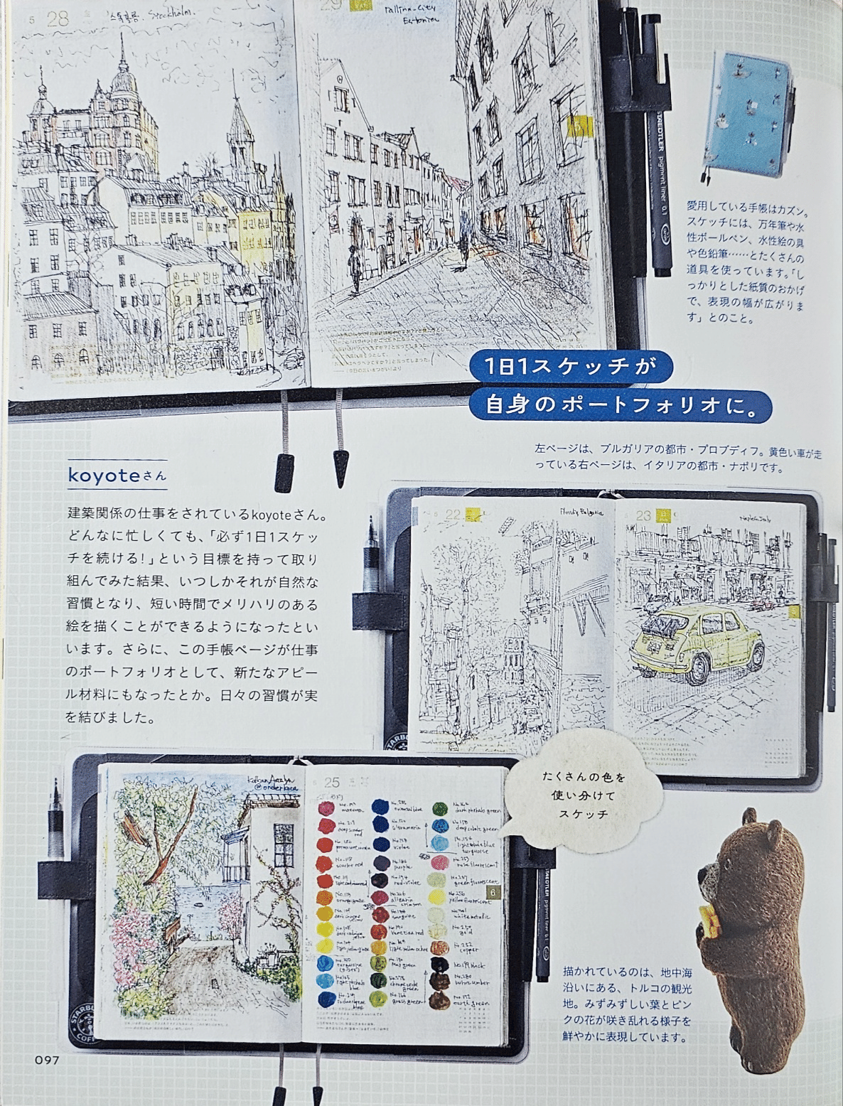 ✏️ ほぼ日カズンで描く、日々のスケッチと記録｜Shinji
