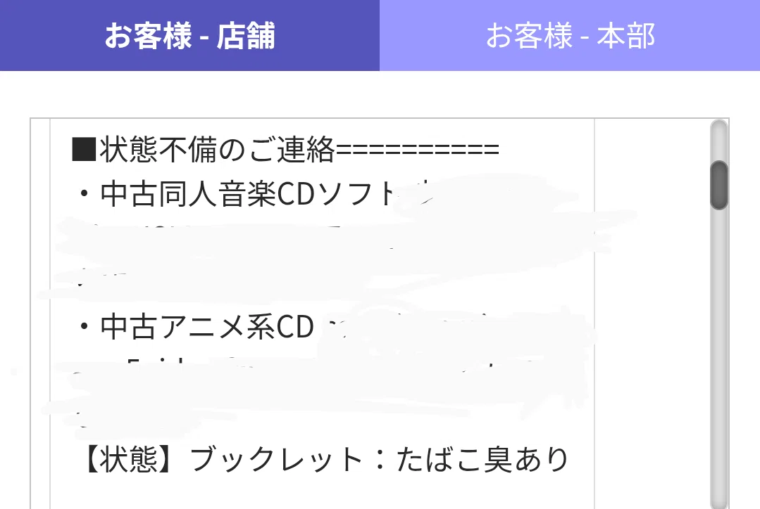 店側のミスは交渉できる？駿河屋通販の不備連絡から学ぶ値下げ対応の