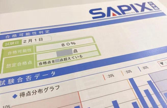 サピックス学校別OP 80％判定でも不合格勝負はまだ決まっていない