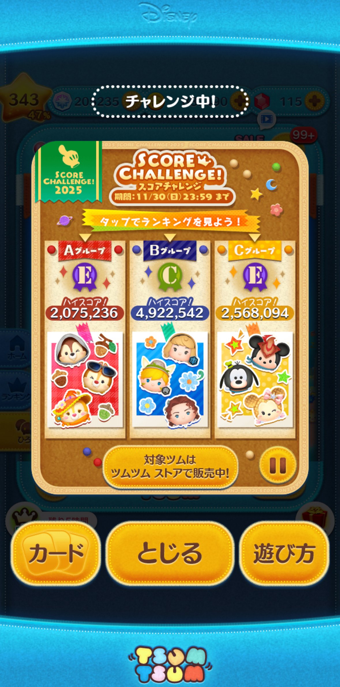 ツムツムの週間記録（2025年11月24日〜11月30日）｜puqqu