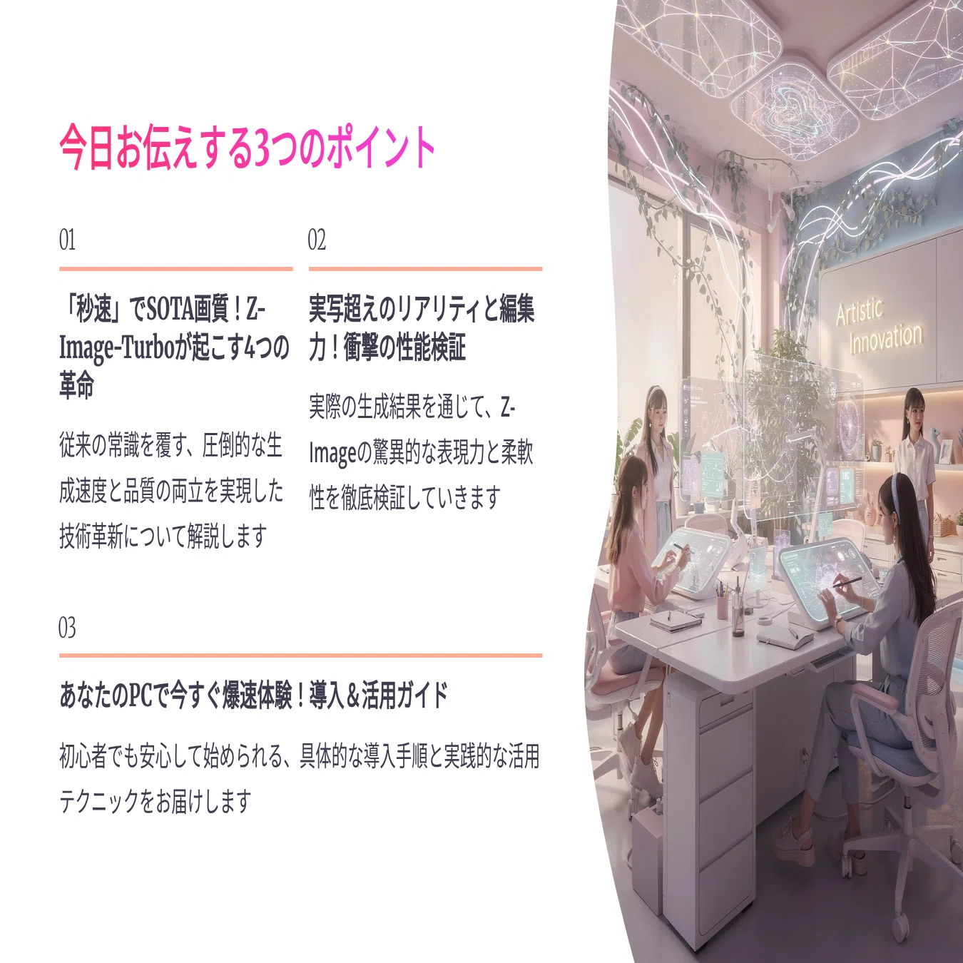 Z-Imageはこう使え！】プロも使う秒速生成×高画質化の「最強