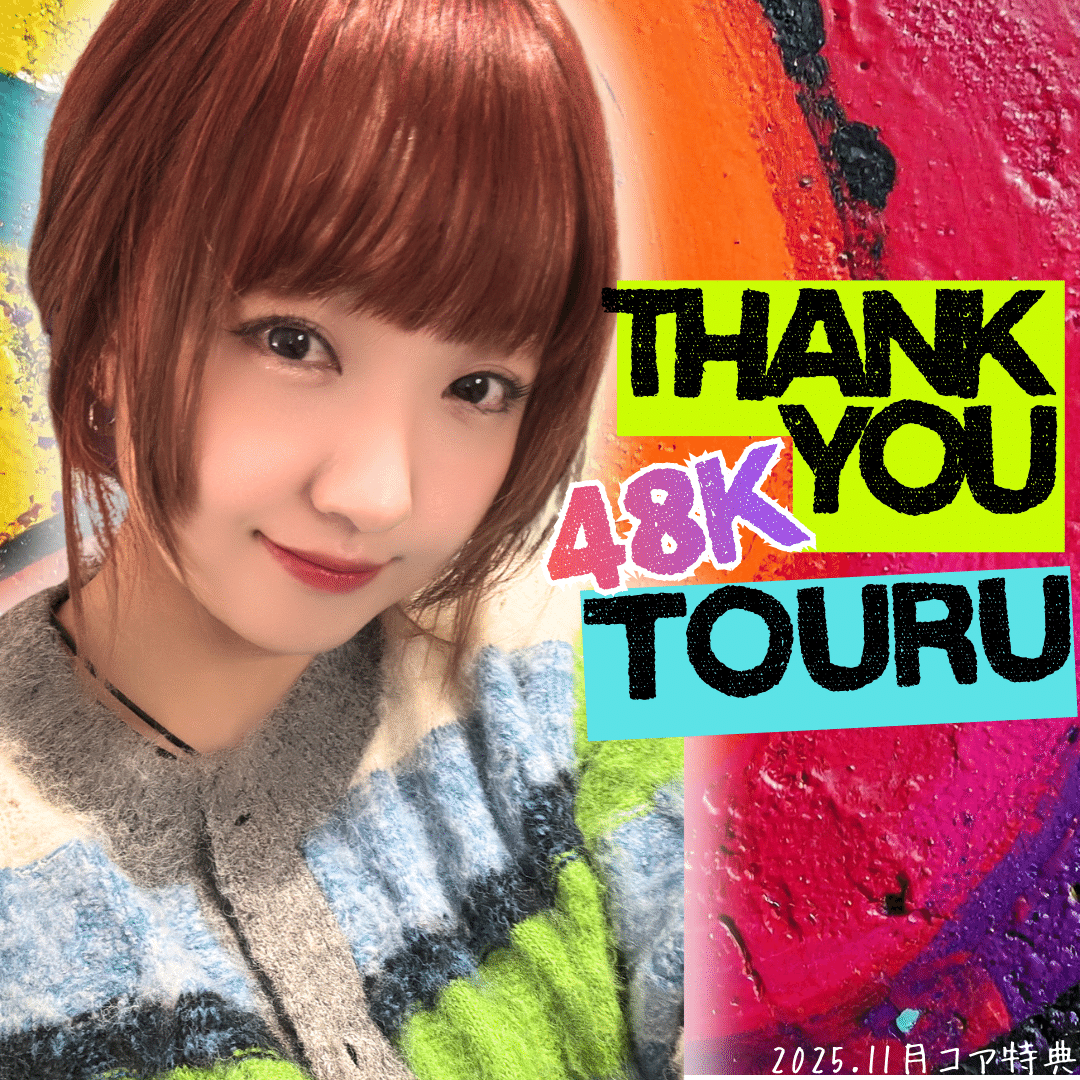 11月虹様🌈コア特典🎁｜🌞まるこ🌝