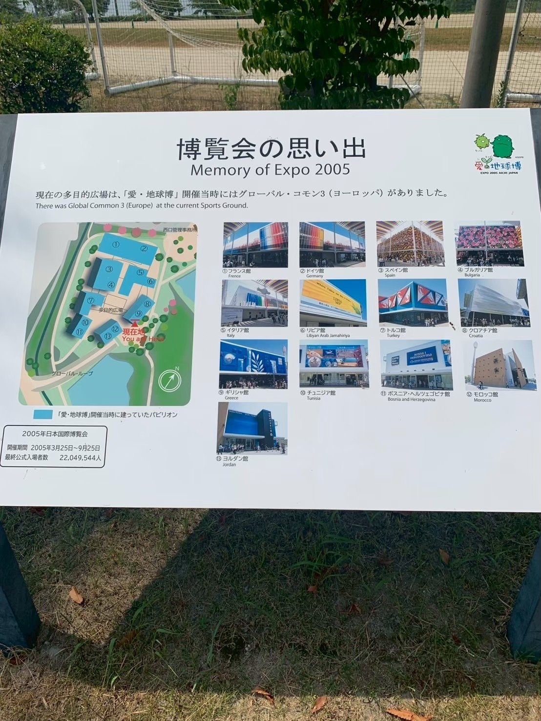 愛・地球博の記憶「グローバルループ」｜あいのたから