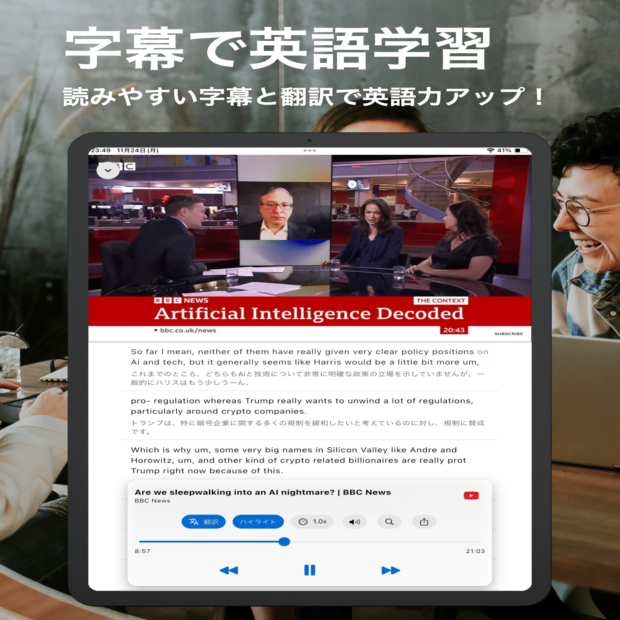 YouTube字幕で“文で理解する”英語学習アプリ『字幕チューブ』をリリースしました｜HS