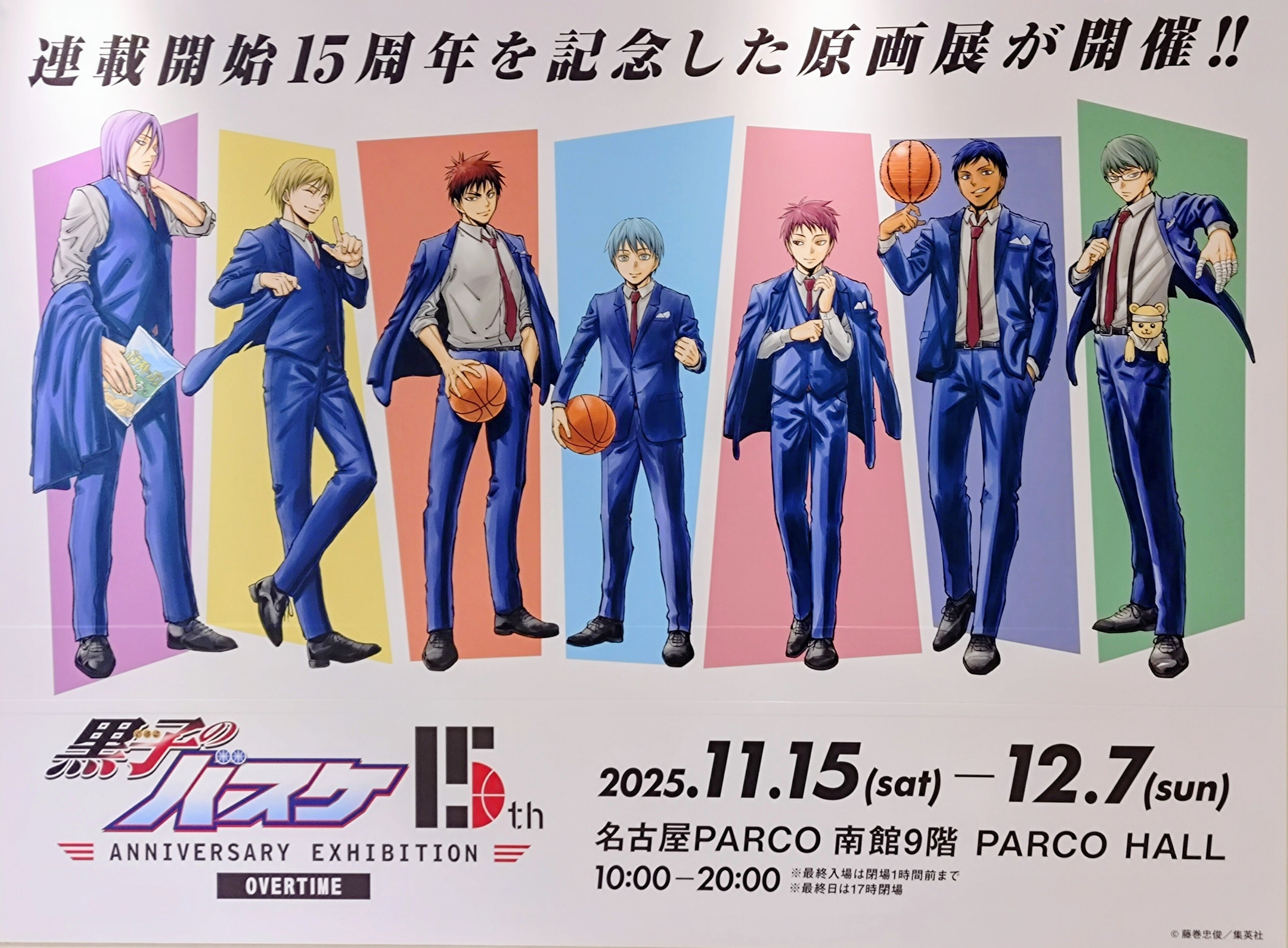 一生愛してる──「黒子のバスケ」15周年原画展に行った。｜なぁこ