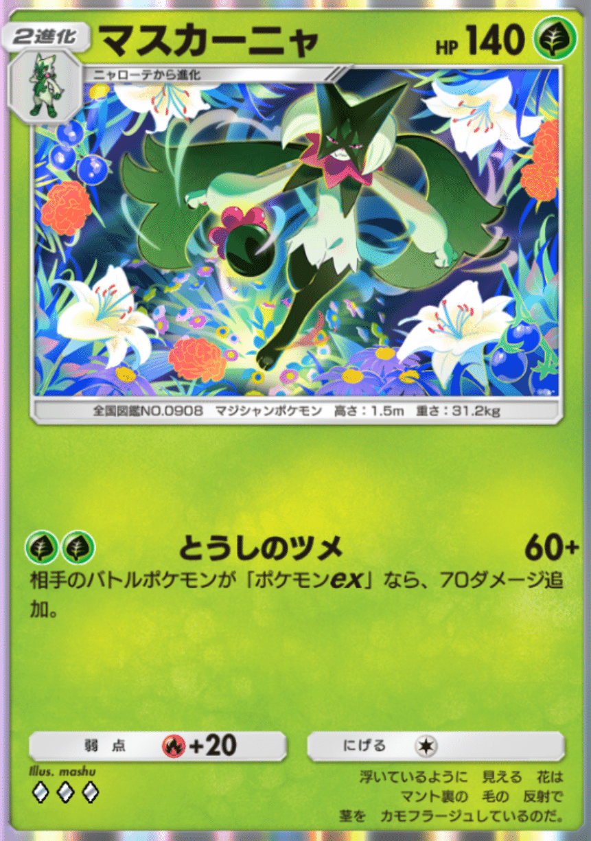 ポケポケのエキスパートバトルで有用な◇～◇◇◇ポケモン｜こんとん