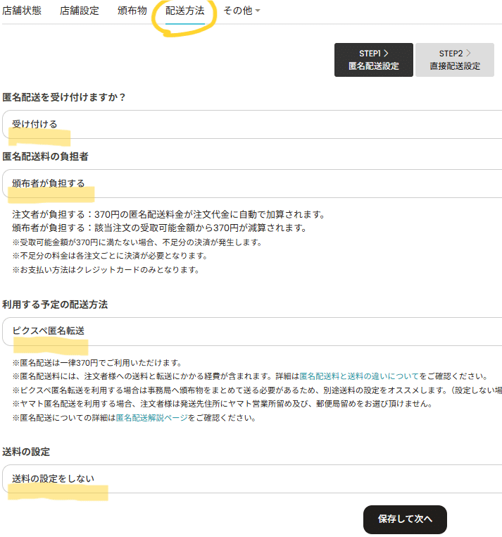 ピクスペ匿名配送で献本する 手順詳細｜time