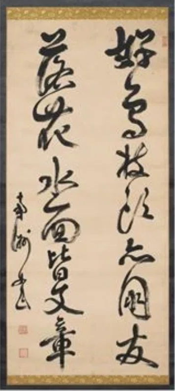 西郷 南洲（隆盛）】─書、 査定 鑑定 買取 致します｜井浦歳和 ロイド