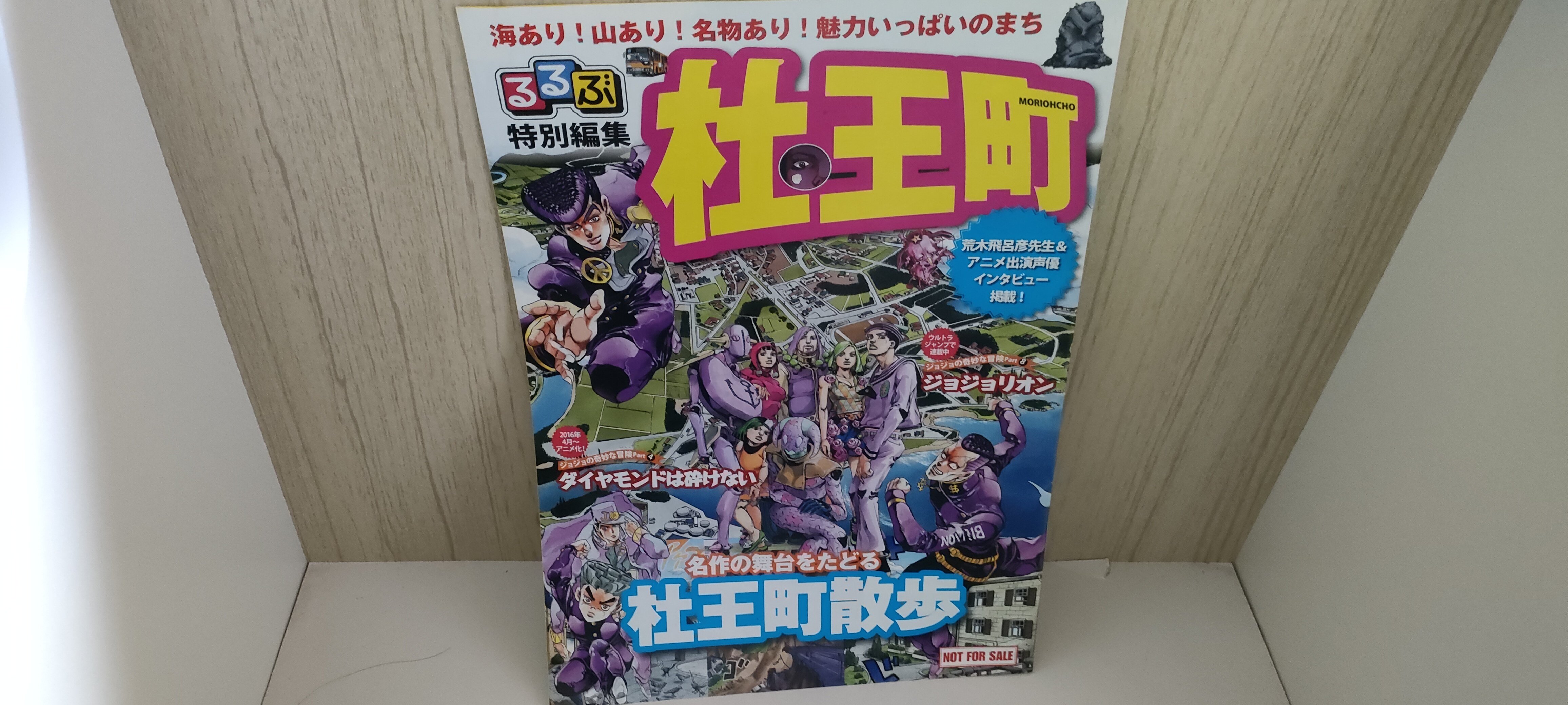 ジョジョの奇妙な冒険25周年記念BOOK」荒木飛呂彦｜本と瞬間