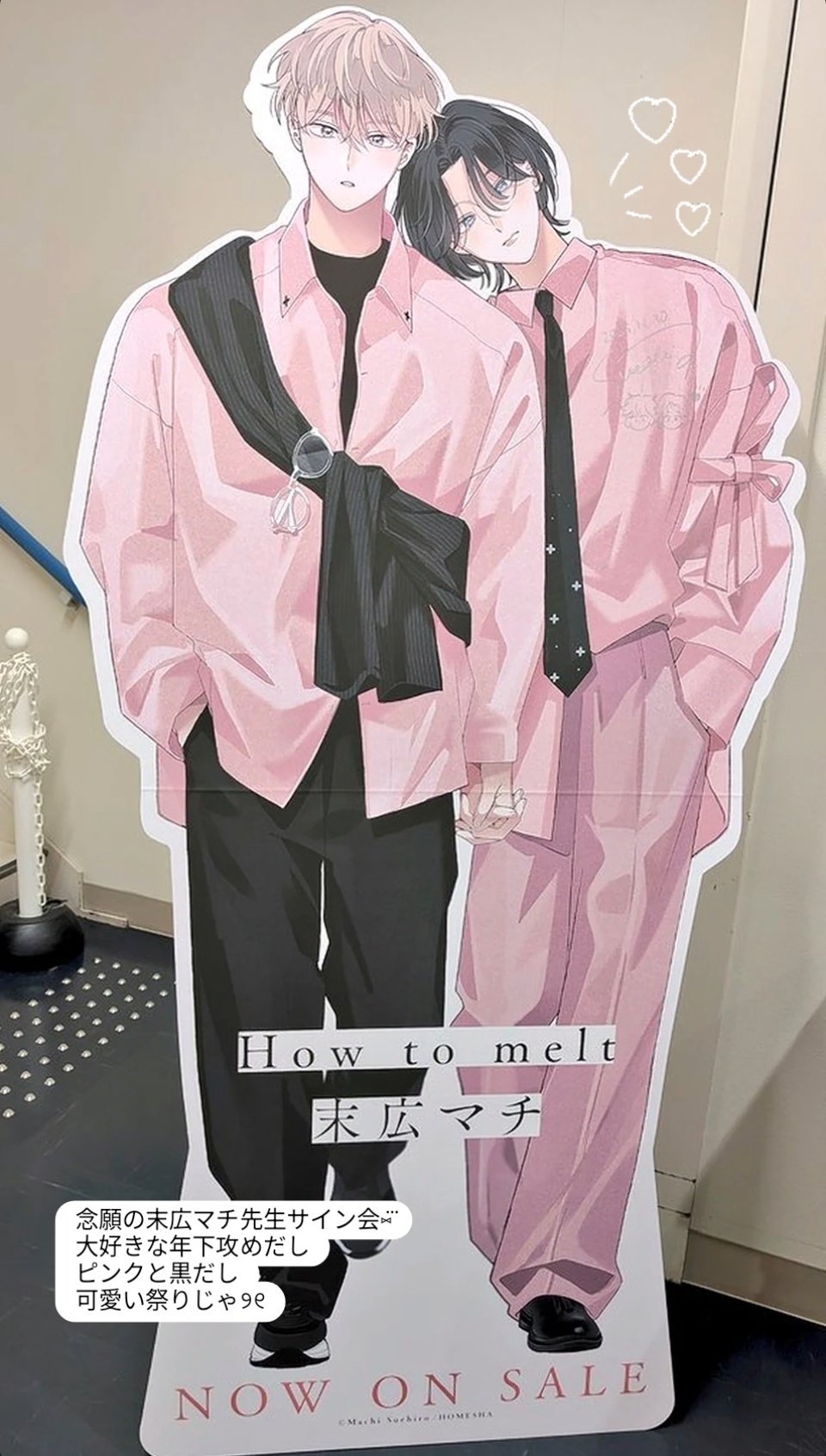 末広マチ 直筆サインA4判アクリルプレード BL 人気 直筆サイン サイン本 末広マチ How to melt アクリルスタンド