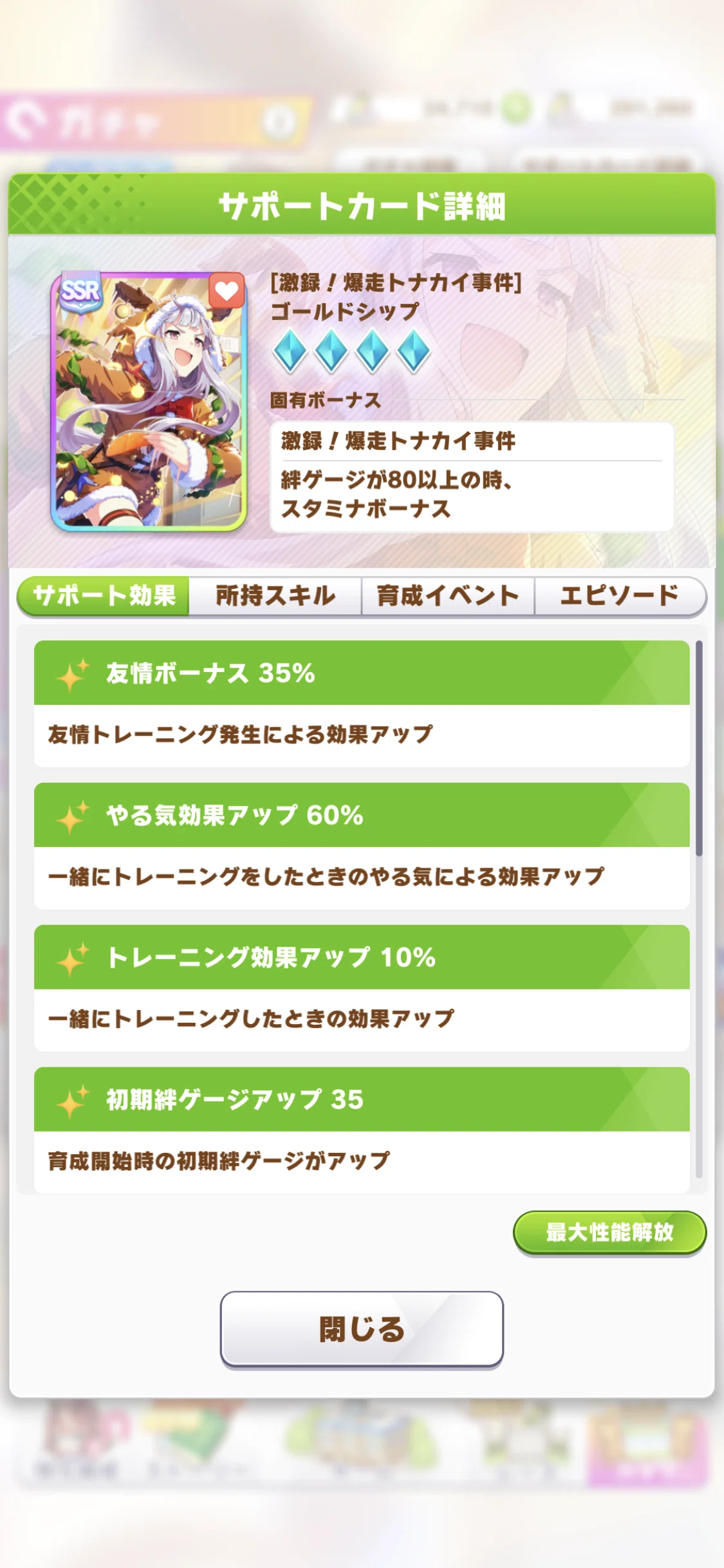 登場・SSRクリスマスゴールドシップ・フェノーメノ 2025年11月（ウマ娘