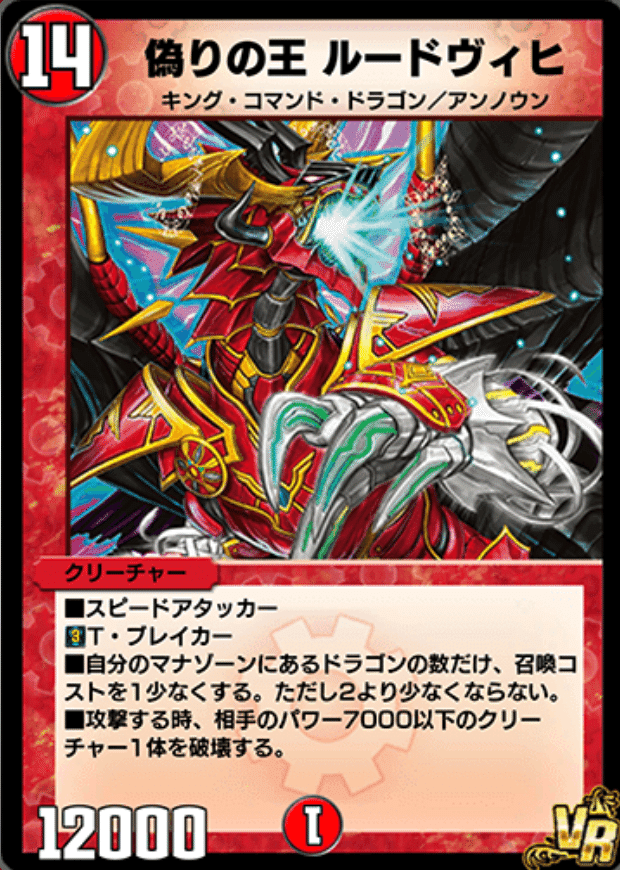 デュエマ 偽りの王ルードヴィヒ PSA10 デュエマ 偽りの王ルードヴィヒ PSA10 デュエマ】 偽りの王