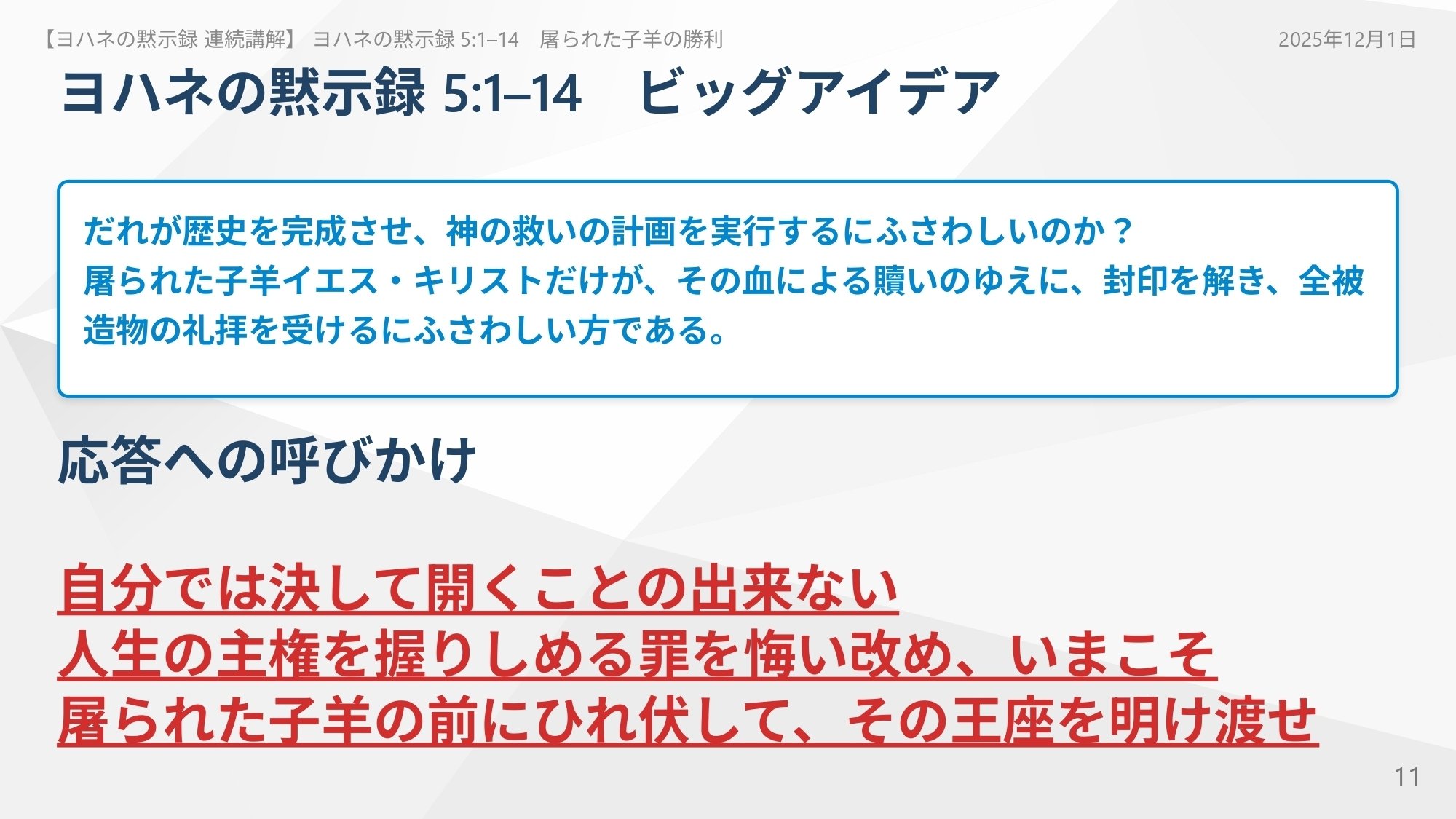 B1聖書註解　5冊　使徒、レビ、ヨハネ、ガラテヤ、黙示録　聖書図書刊行会キリスト 新約聖書 訳と註7 ヨハネの黙示録 （793253）（日本キリスト教書販売