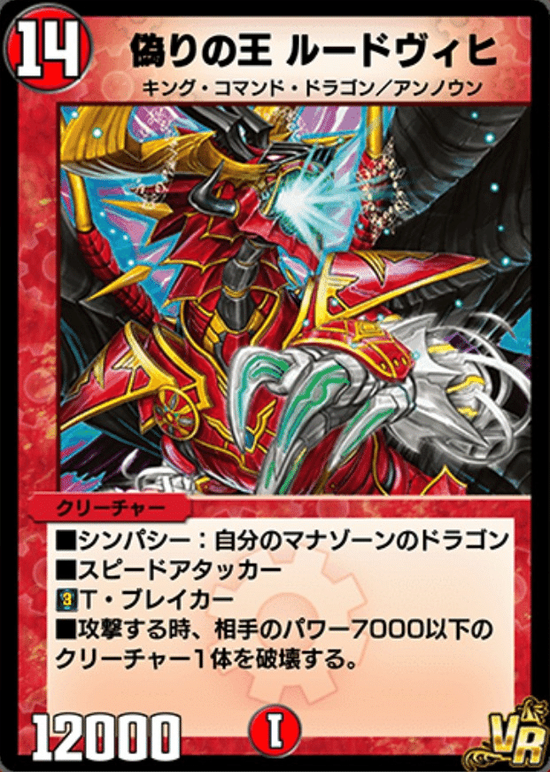 気まぐれカード解説vol.93《偽りの王 ルードヴィヒ》【デュエプレ