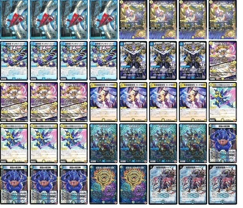 デュエマAdvent Calendar2025」裁6日目『全人類デッキを組め』｜スライ無