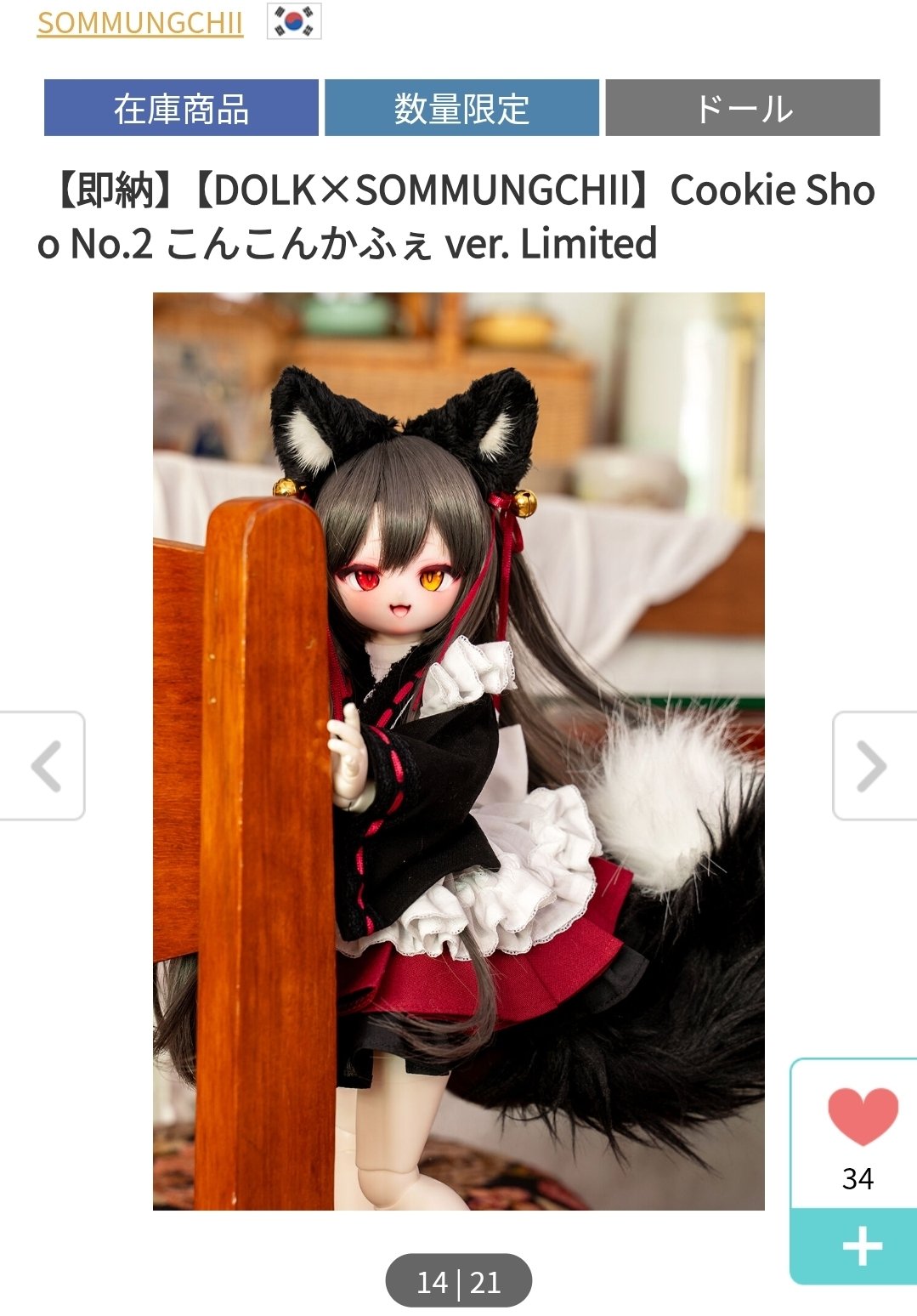 ケモミミが好きすぎて1/4ドールをお迎えした話｜ねこるく