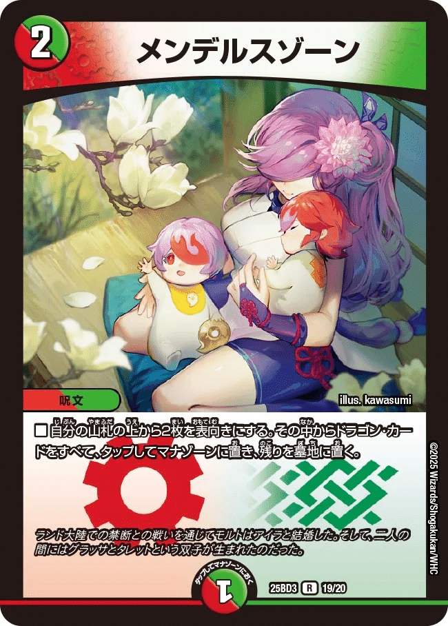 龍覇道場 赤青緑編｜風馬 成道