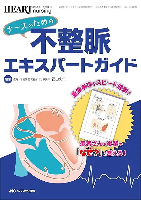 医学書新刊(2025年12月ver/毎月更新)｜第62回理学療法士国家試験対策