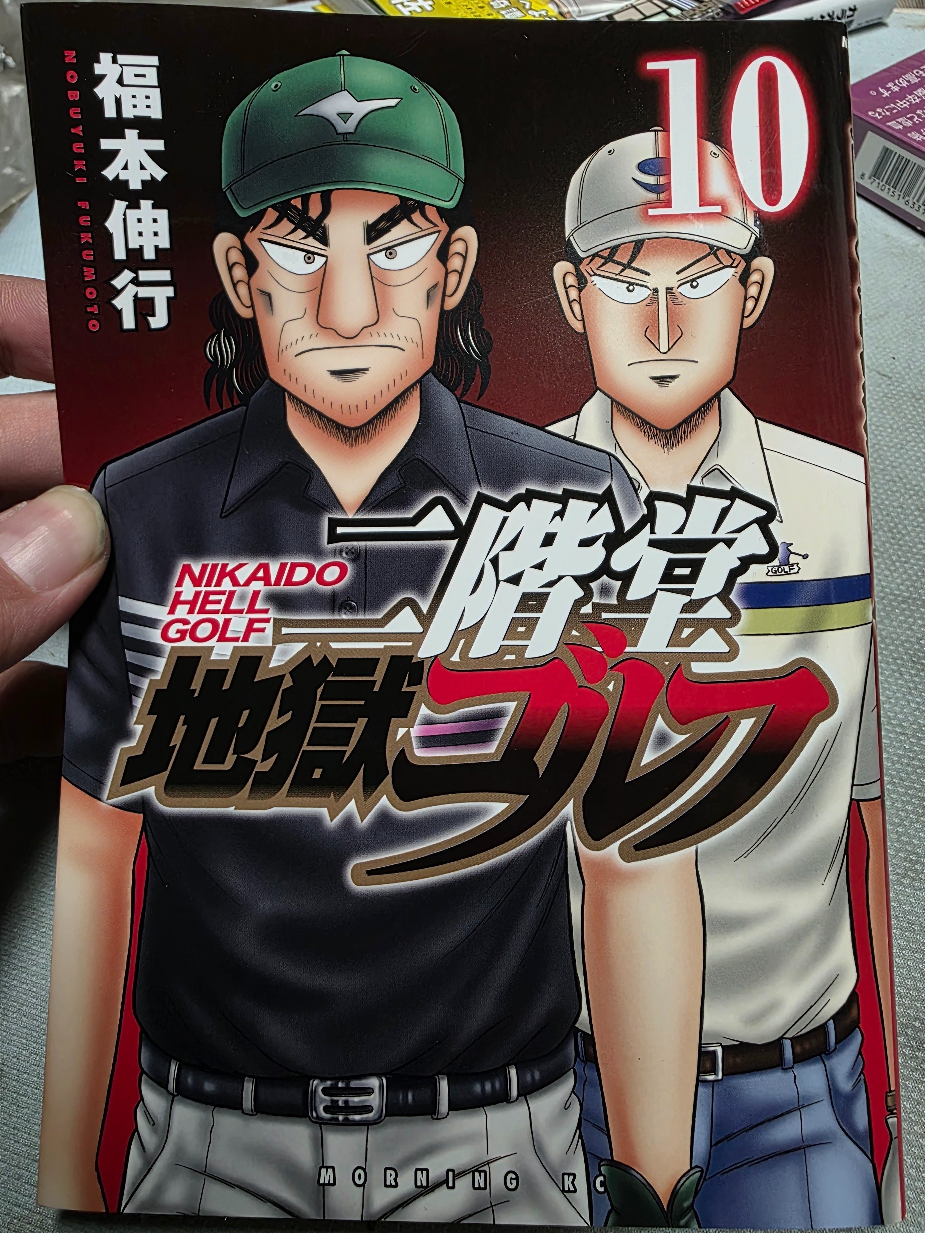 地獄ゴルフ 全10巻セット 二階堂地獄ゴルフ（10）』（福本 伸行）｜講談社 二階堂地獄ゴルフ