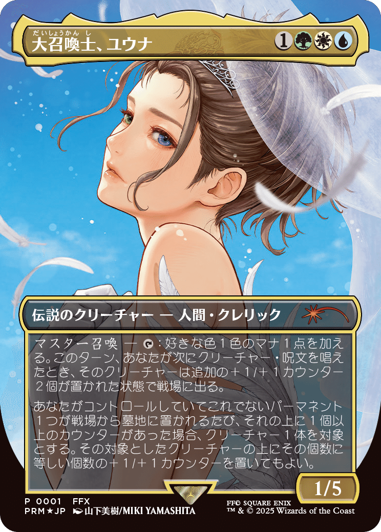 MTG 大召喚士、ユウナ コマンダーリーグ プロモ 英語版 MTG 大召喚士