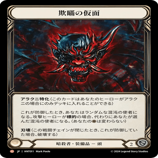 世界大会13位 傀儡アラクニデッキ解説&ガイド【Flesh and Blood