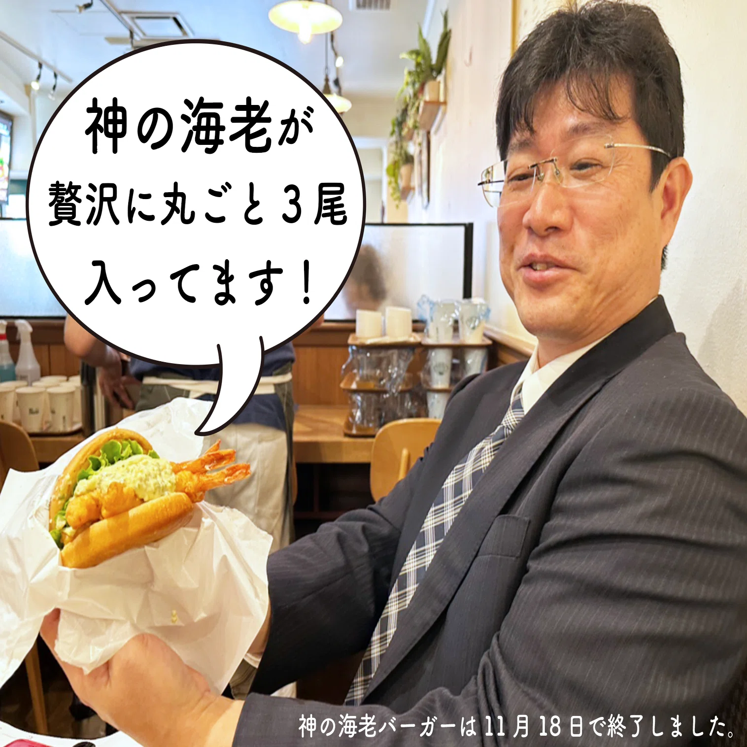 神の海老”って知ってる？ 外食業界で注目される“神レベルのおいしさ”の