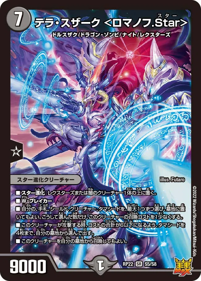 デュエパ】ドロマーレクスターズ〈邪眼帝.Star〉【レベル2