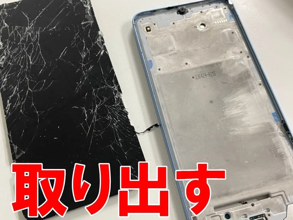 GalaxyA25の画面交換を12980円で対応中！ガラス割れ+表示異常も郵送