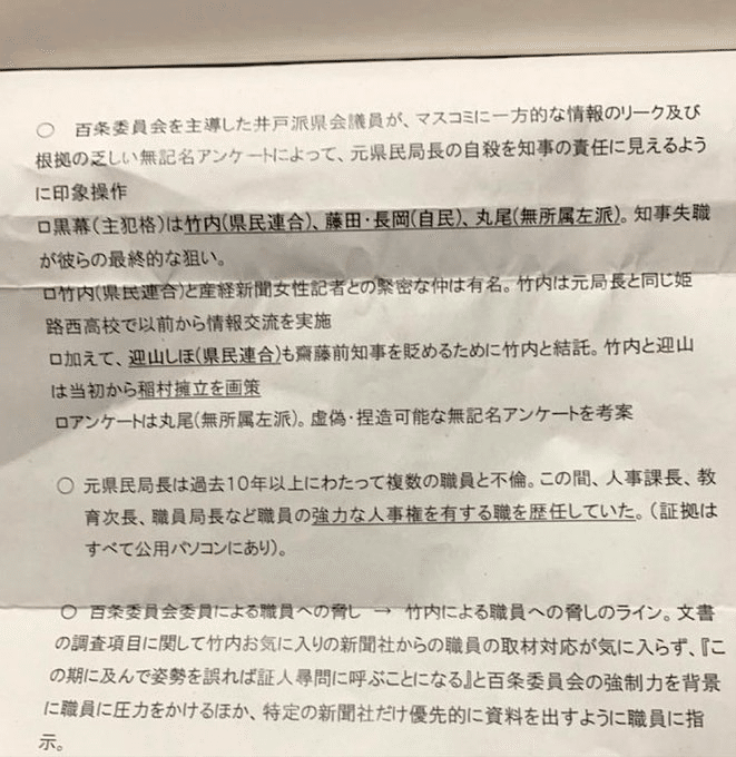 兵庫県知事・斎藤元彦「告発者潰し」リーク事件！洗脳ホワイトボードの