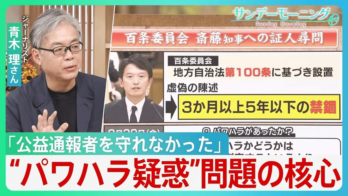 兵庫県知事・斎藤元彦「告発者潰し」リーク事件！洗脳ホワイトボードの