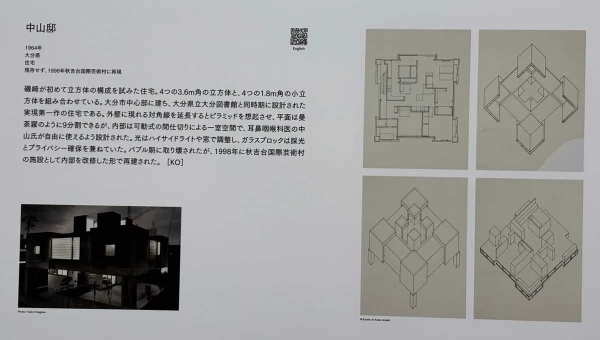 磯崎新:群島としての建築@水戸芸術館 その3aaltoのちょほほ日記