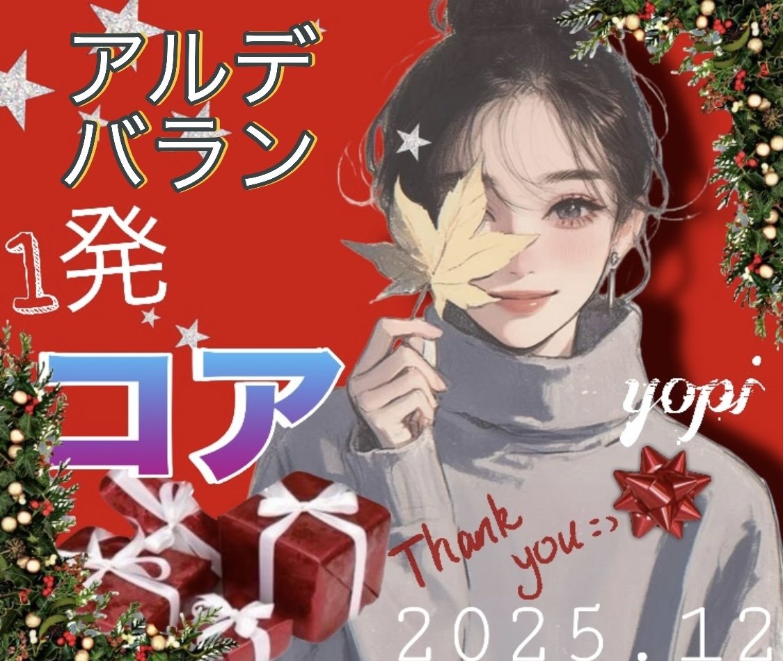 コア特典！｜YOPI