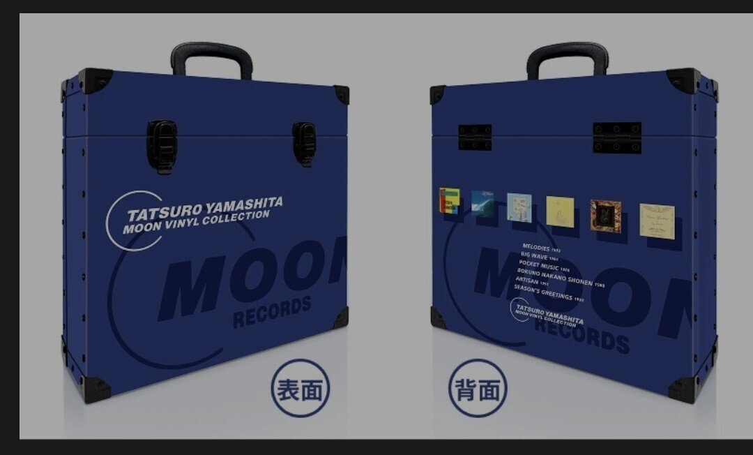 山下達郎Moonレコードレーベルコレクション全タイトル発売完了と応募