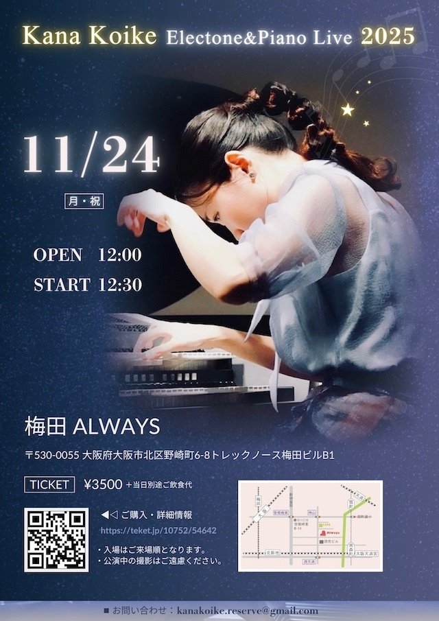 Kana Koike Electone ＆ Piano Live 2025（2025年11月24日（月・祝