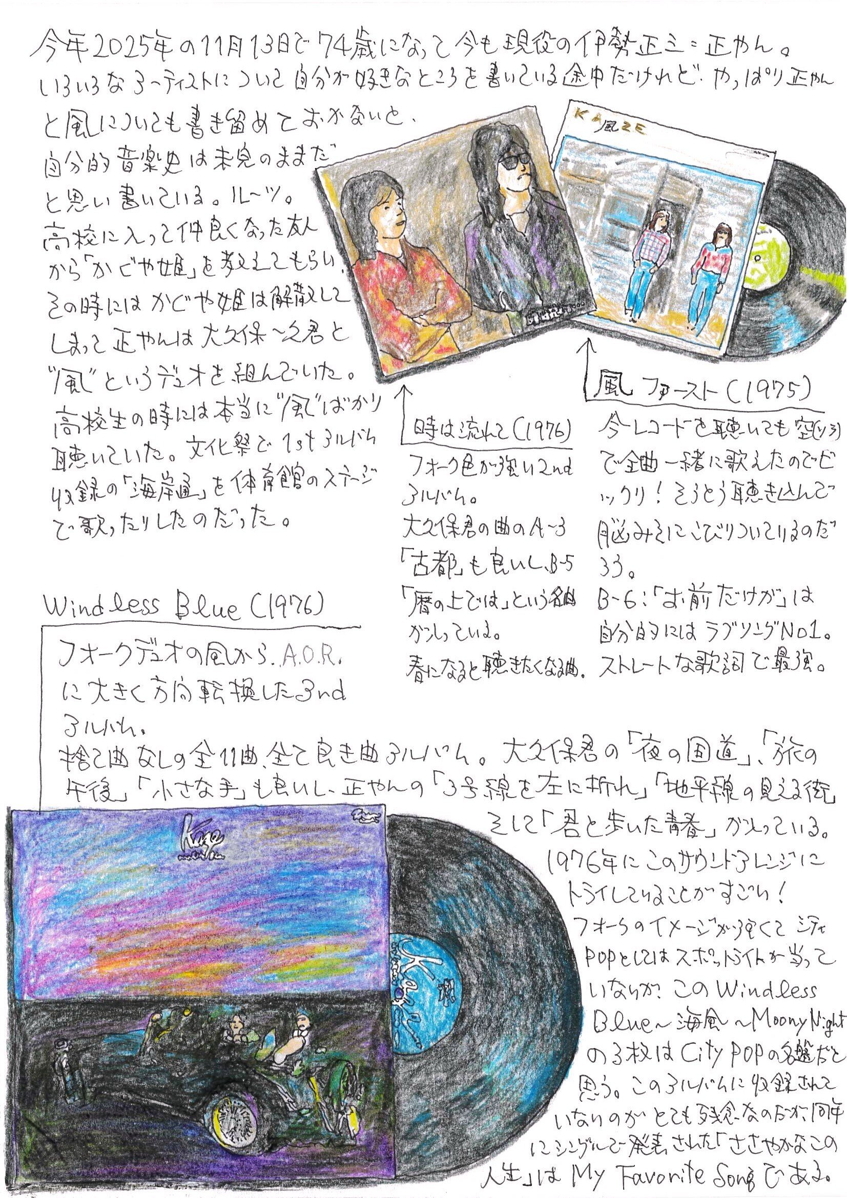 音楽 music 「風 伊勢正三&大久保一久KAZE Shozo Ise & Kazuhisa 音楽 music 「風 伊勢正三&大久保一久KAZE Shozo Ise & Kazuhisa