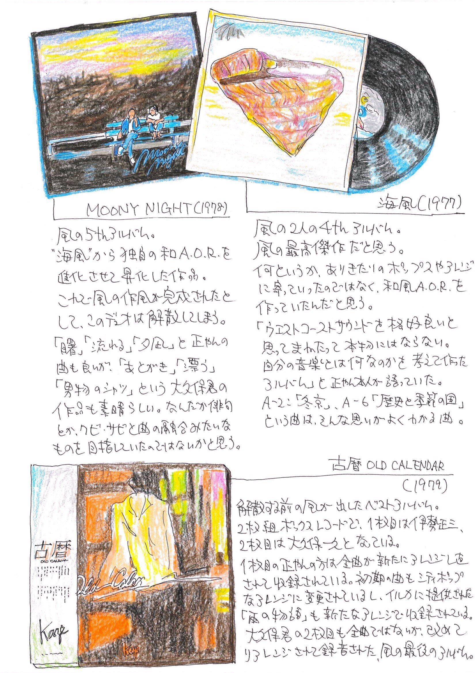 音楽 music 「風 伊勢正三＆大久保一久KAZE Shozo Ise & Kazuhisa