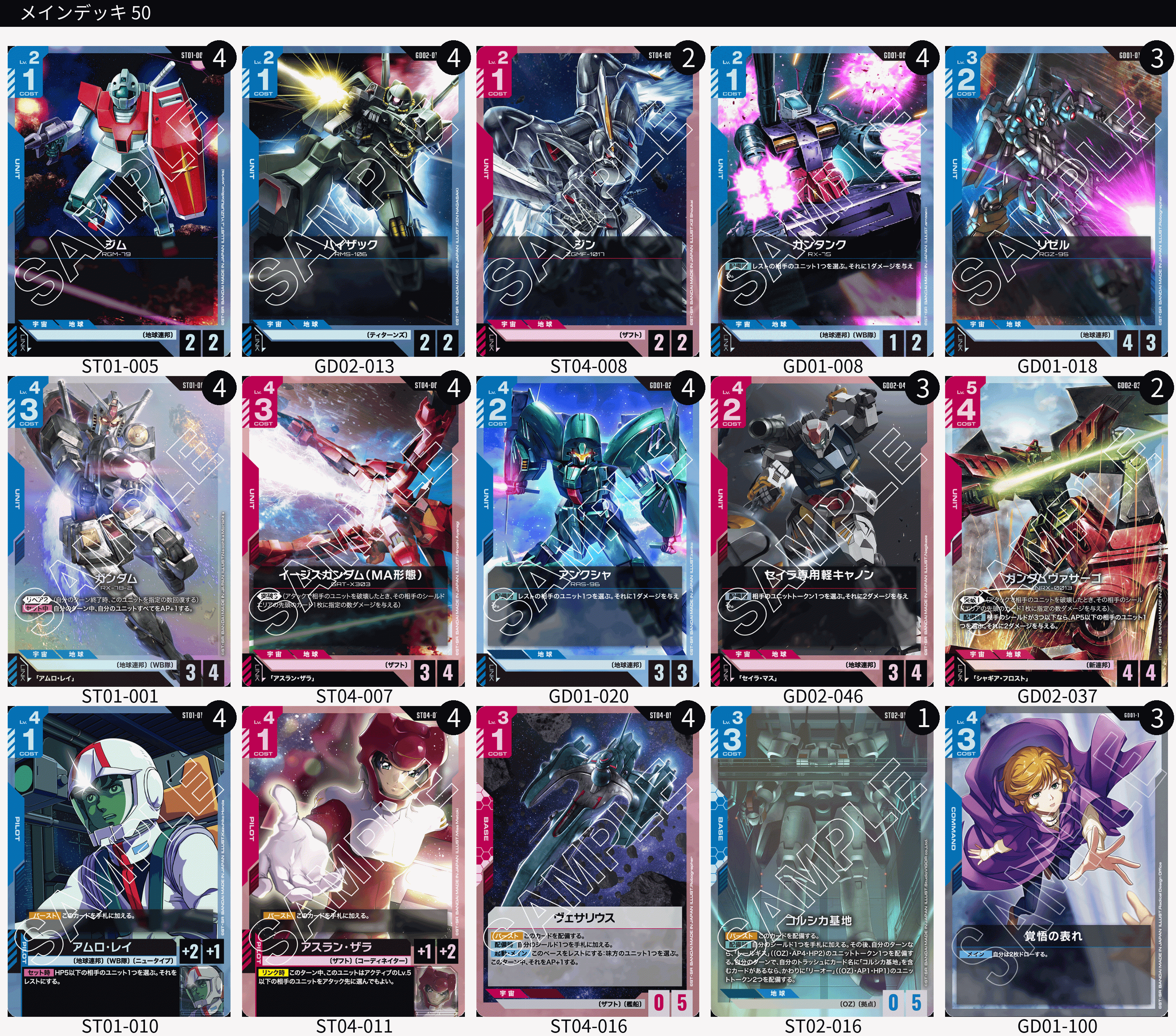ガンダムカードゲーム　赤青　デッキパーツ　まとめ売り　他カード多数 赤青アグロのすゝめ【ガンダムカードゲーム】｜トリエラ
