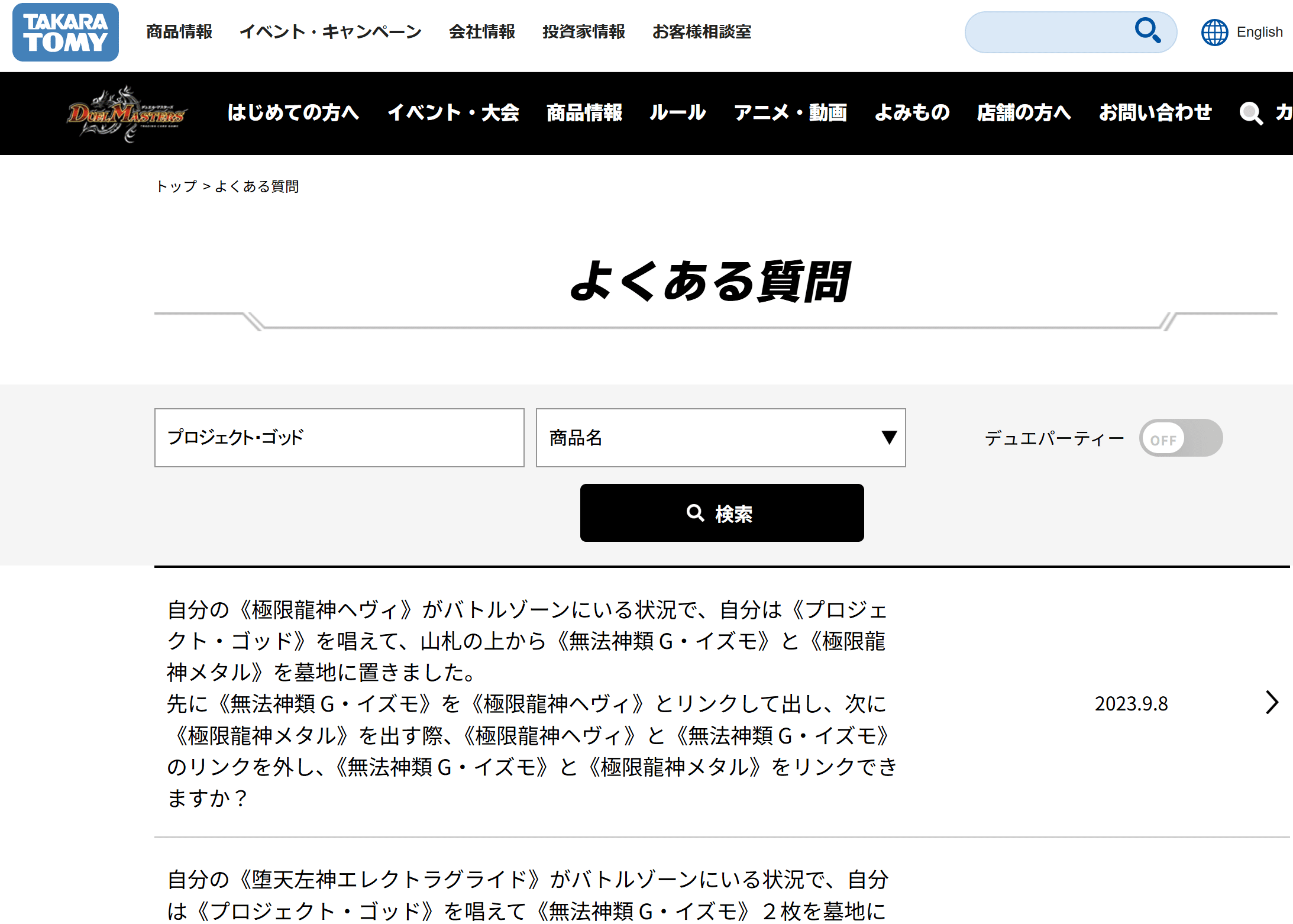 CS優勝】ドロマーゴッドの入門書｜Sobo のカードゲーム部屋