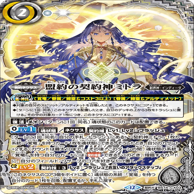 バトルスピリッツ 覚竜 デッキ パーツ バトスピ X 覇極来臨 ミトラ 覚竜 デッキパーツ 51枚セット バトスピ 覇極