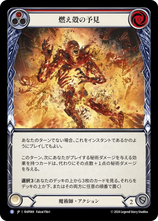 Flesh and Blood】Blaze, Firemind デッキガイドと構築の変遷【Blitz