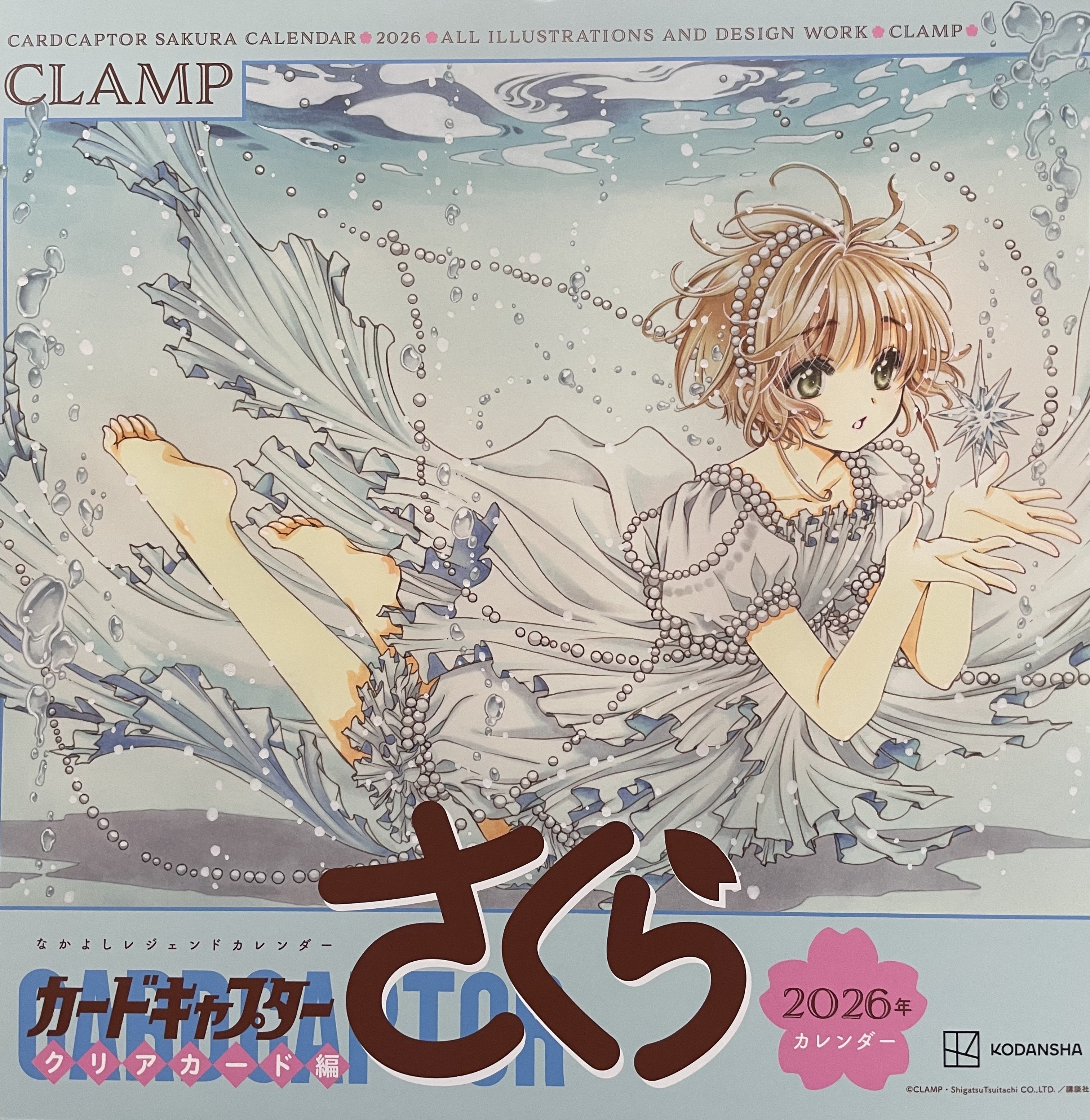 来年のカレンダー｜のばら