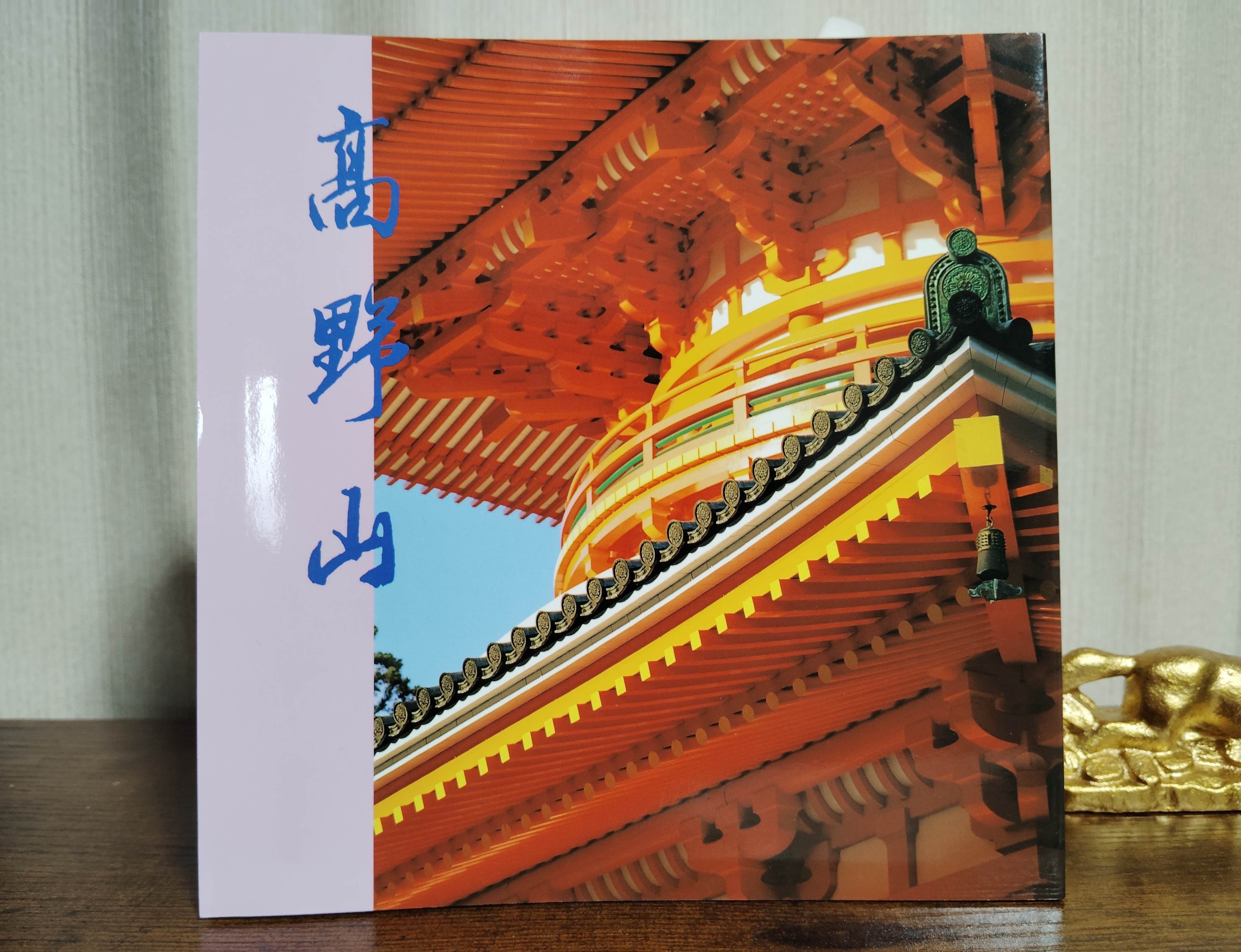 高野山の公認観光ガイドへの道｜れいな