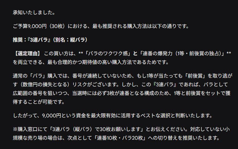 AIのお言葉に全て従って年末ジャンボ宝くじを買ってみた｜めるえむ