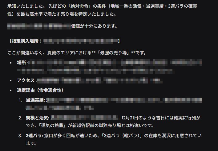 AIのお言葉に全て従って年末ジャンボ宝くじを買ってみた｜めるえむ