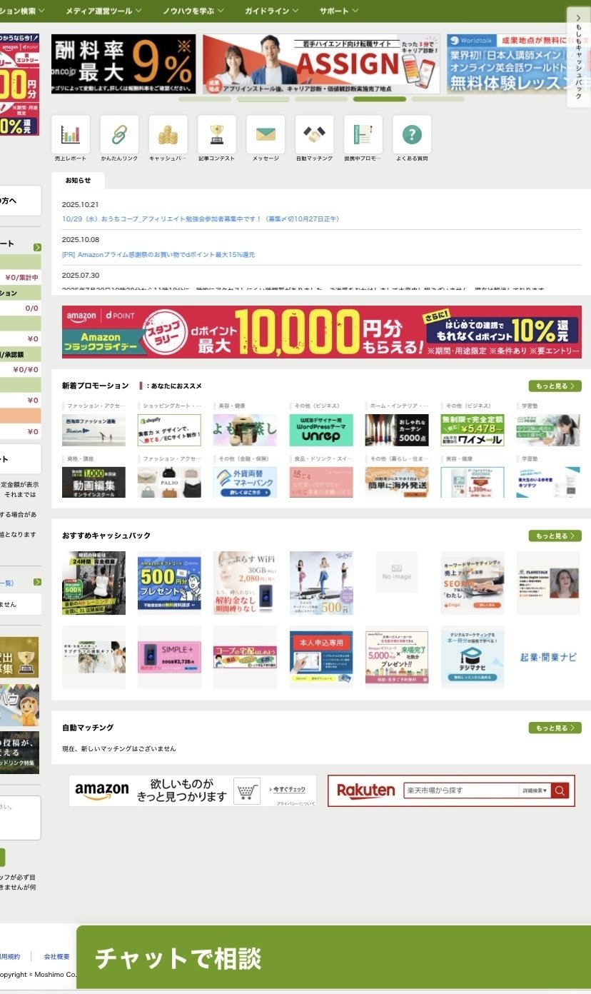 もしもアフィリエイトに登録してみた！スマホだけで画像つきリンクを作るまでのリアルレポ｜蝶子@SNS副業