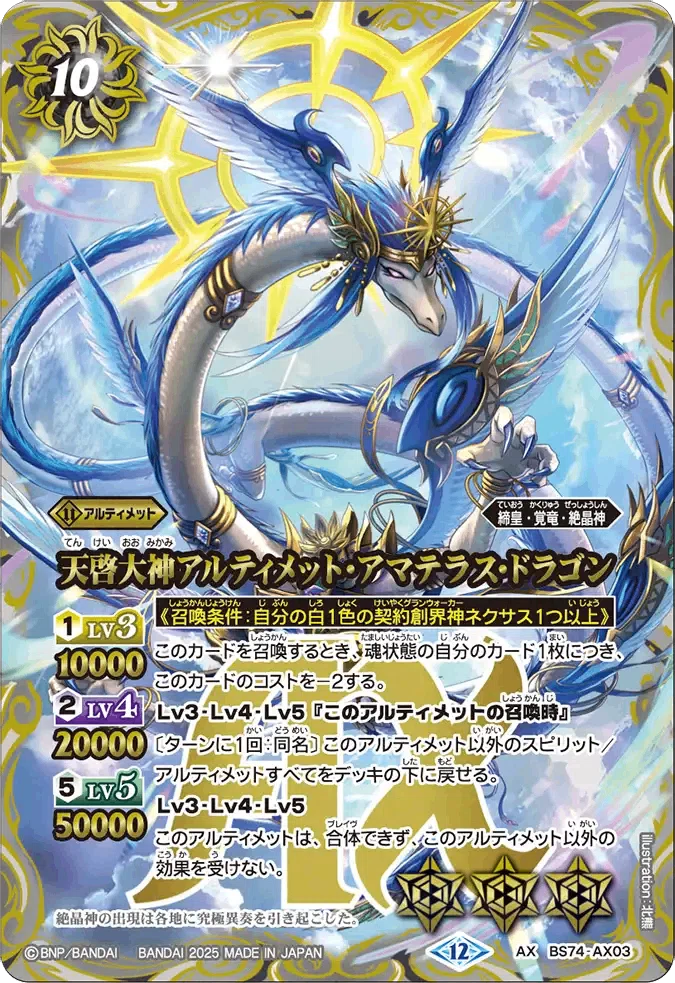 ミトラ 覚竜デッキパーツほぼ3コンセット Battle Spirits バトル