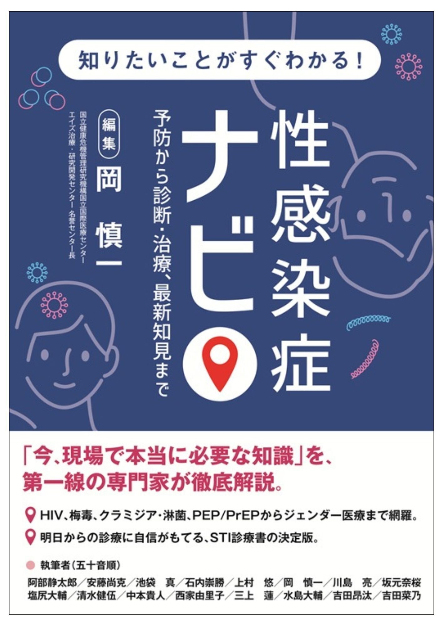 2025年12月20日～21日 日本性感染症学会第38回学術大会販売情報