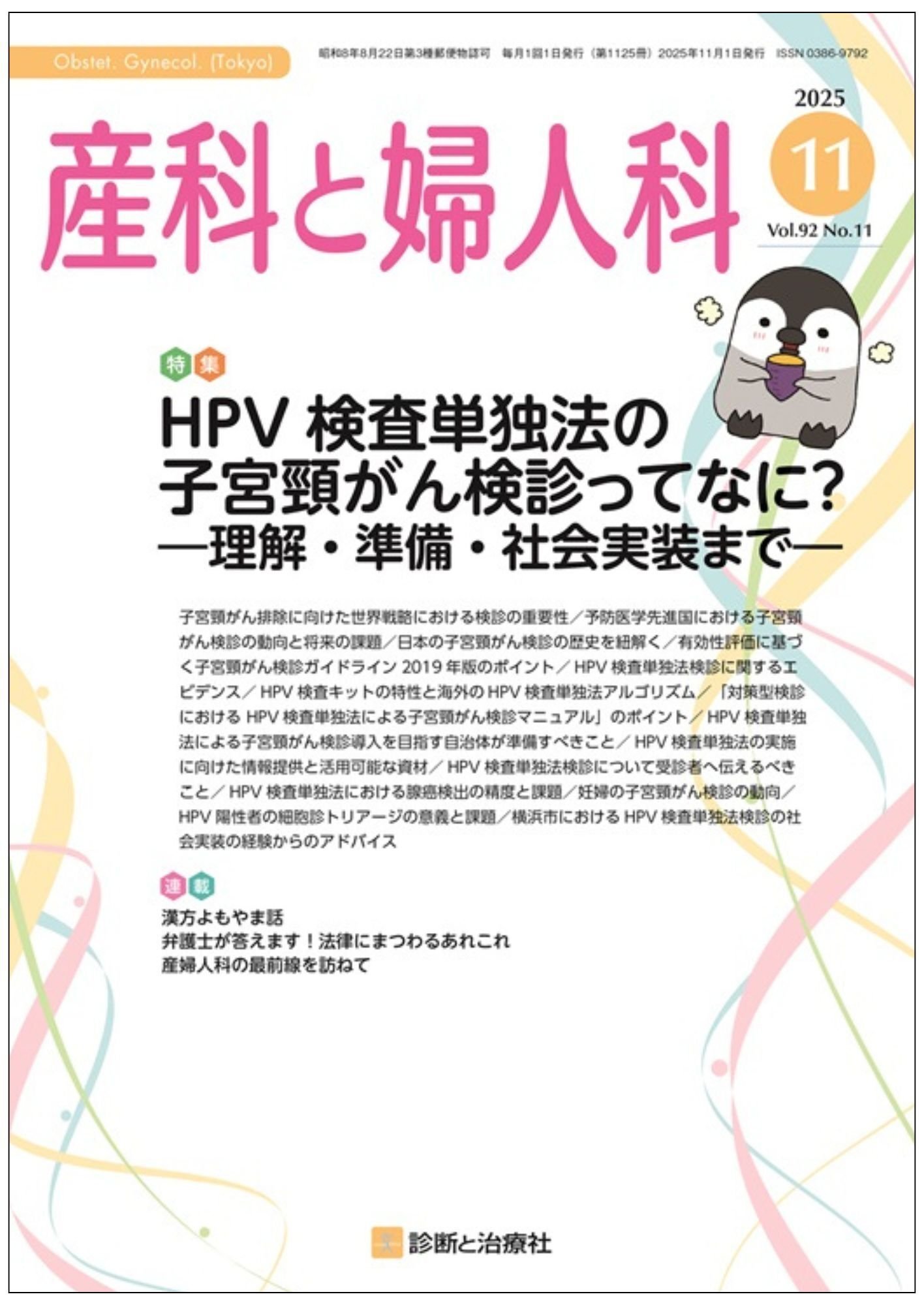 2025年12月20日～21日 日本性感染症学会第38回学術大会販売情報