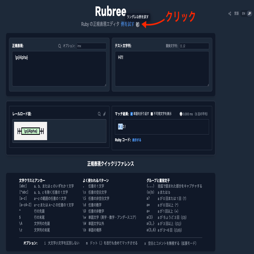 🆕 正規表現エディタ「Rubree」を紹介｜YassLab 株式会社